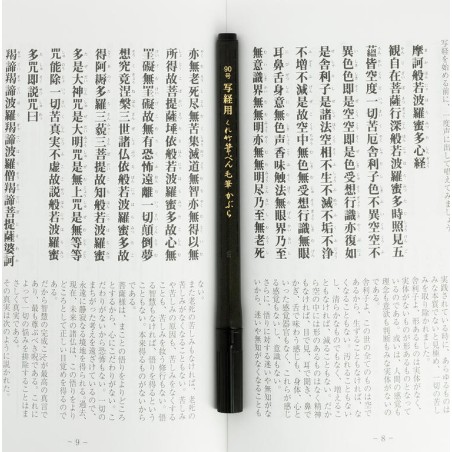 Kuretake Heart Sutra Calligraphy Set - Japanese Calligraphy 15 Sheets Template and Pen Brush